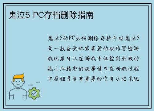 鬼泣5 PC存档删除指南
