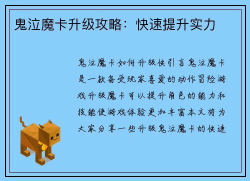 鬼泣魔卡升级攻略:快速提升实力