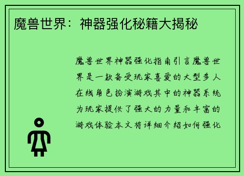 魔兽世界:神器强化秘籍大揭秘