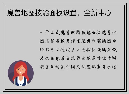魔兽地图技能面板设置,全新中心
