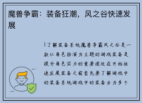 魔兽争霸:装备狂潮,风之谷快速发展