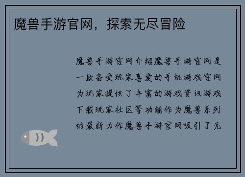 魔兽手游官网,探索无尽冒险
