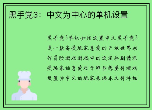 黑手党3:中文为中心的单机设置