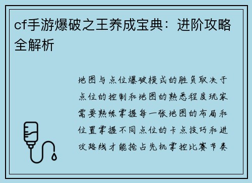 cf手游爆破之王养成宝典:进阶攻略全解析