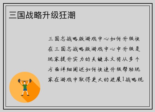 三国战略升级狂潮