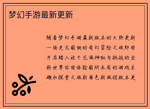 梦幻手游最新更新