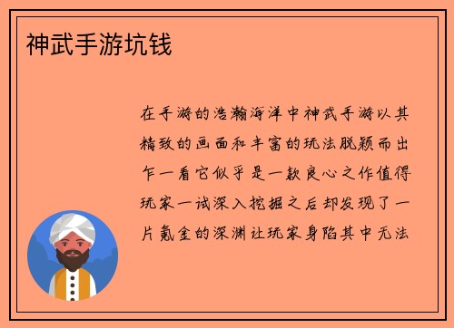 神武手游坑钱