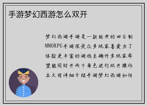 手游梦幻西游怎么双开