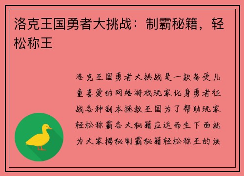 洛克王国勇者大挑战：制霸秘籍，轻松称王